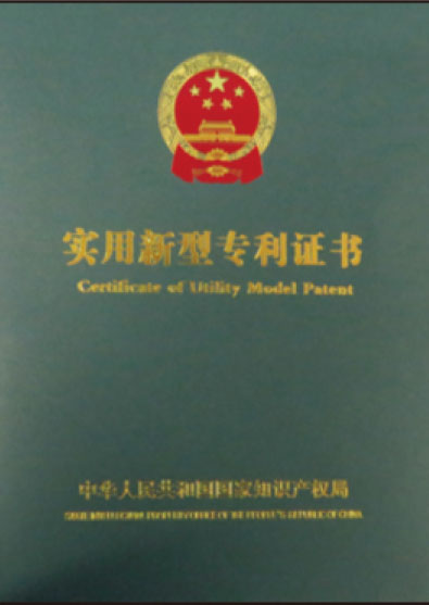 實(shí)用新型專利證書